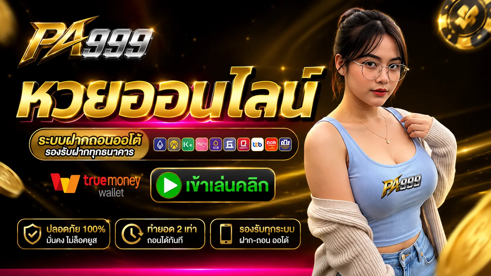 PA999 หวย