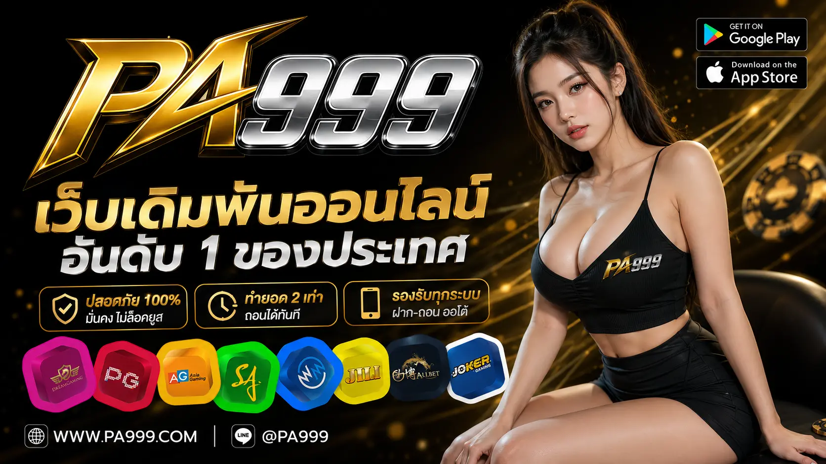 PA999 เว็บตรง